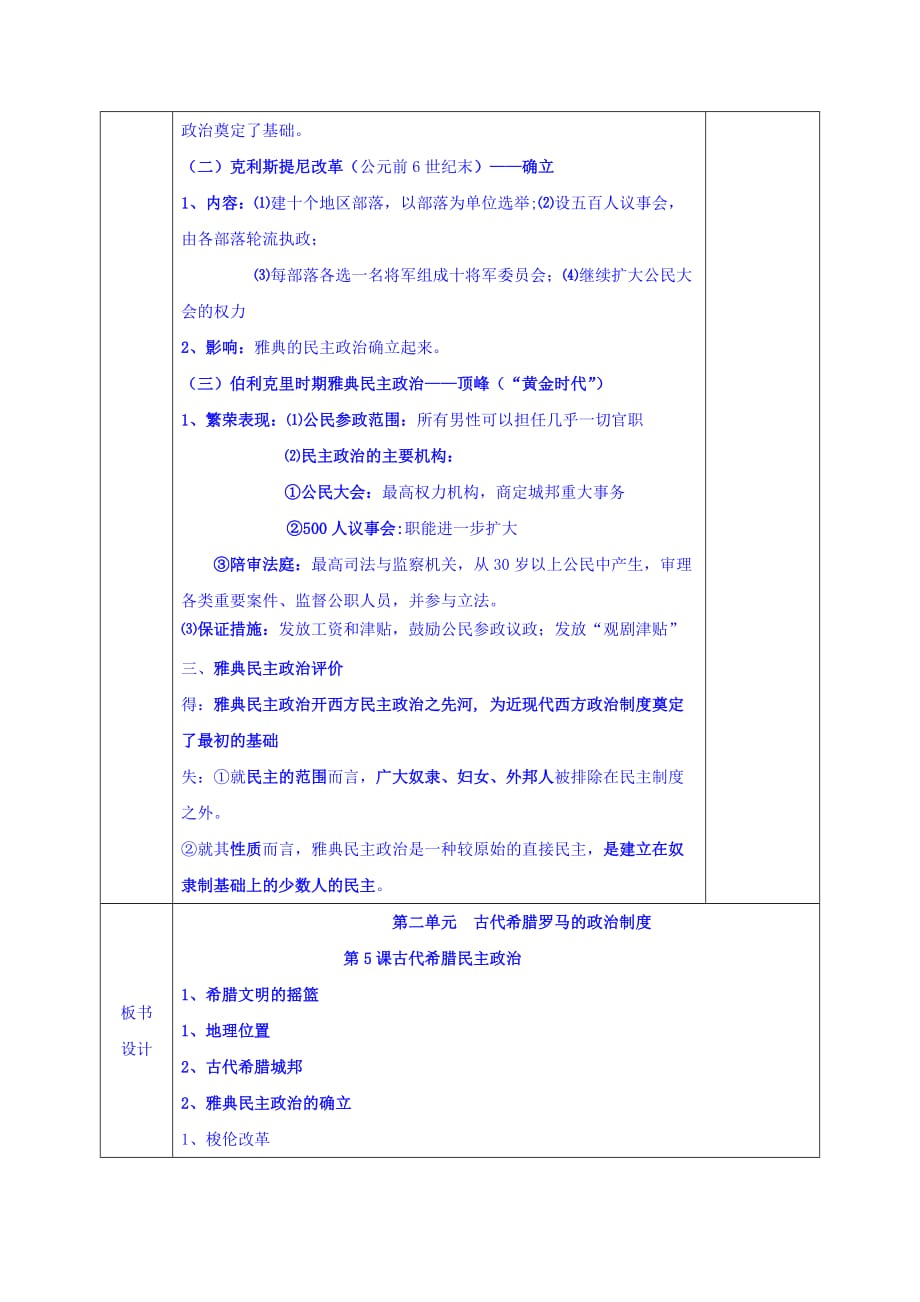 安徽省蚌埠市五河县高级中学高三历史一轮复习教案：必修一第5课古代希腊民主政治_第2页