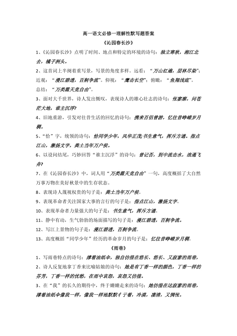 福建省高中语文必修一理解性默写教师卷_第1页