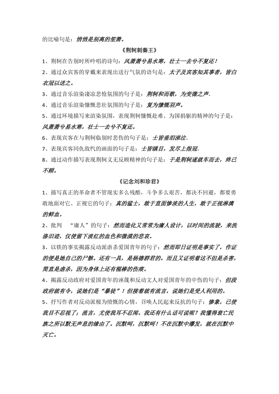 福建省高中语文必修一理解性默写教师卷_第3页