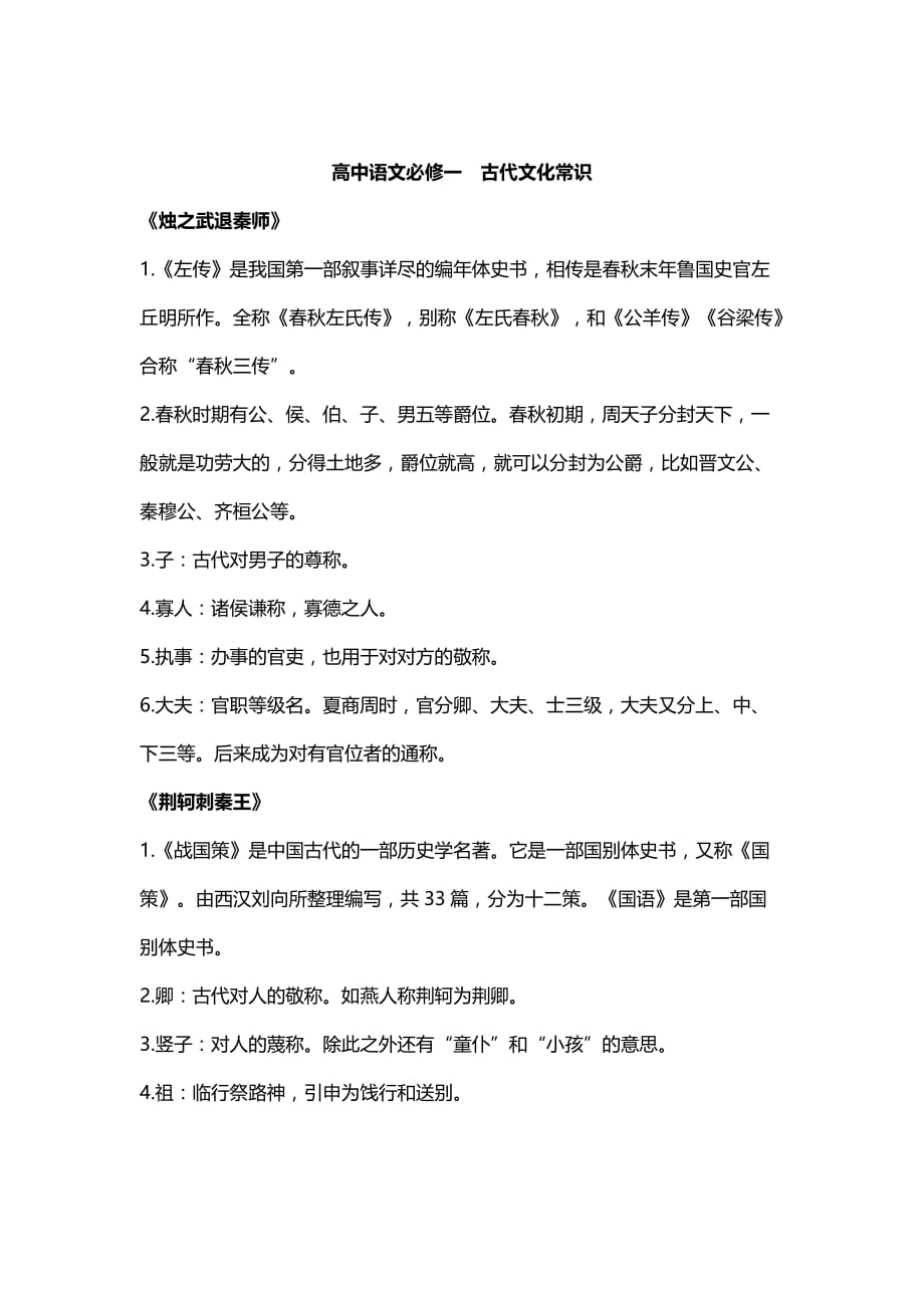 福建省高中语文必修一理解性默写教师卷_第4页