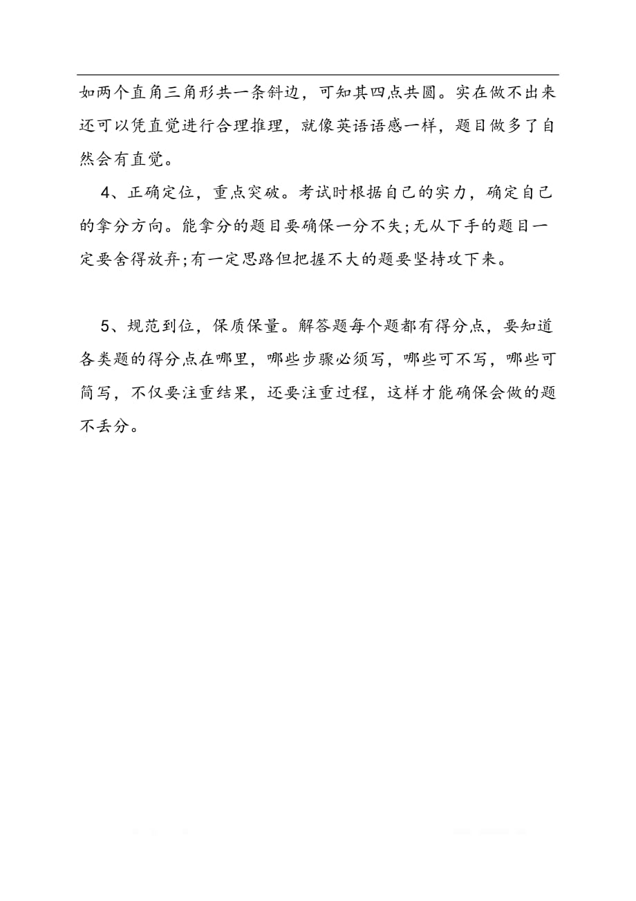 初三数学学习常犯的错误及解决方法_第2页