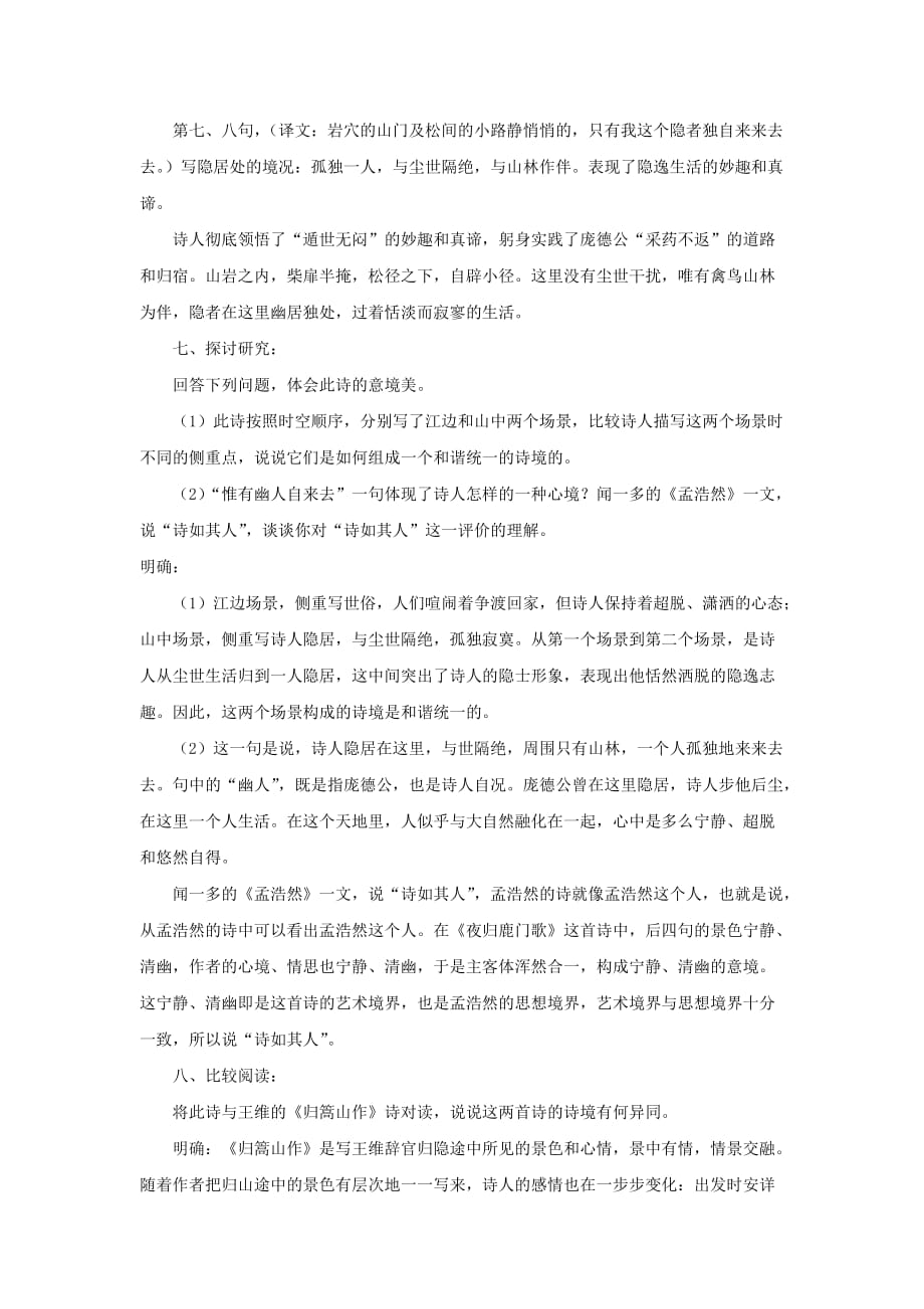 高中语文人教版中国古代诗歌散文欣赏教学设计：第二单元 夜归鹿门歌_第3页