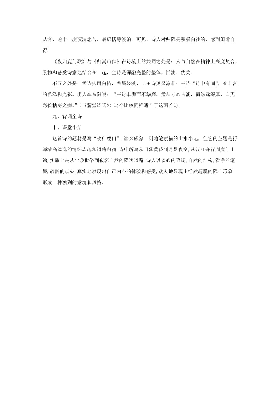 高中语文人教版中国古代诗歌散文欣赏教学设计：第二单元 夜归鹿门歌_第4页