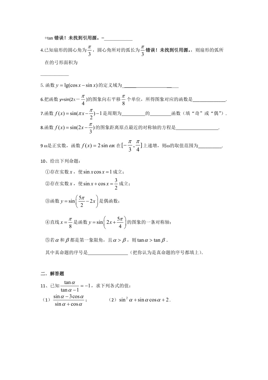 江苏省高中数学必修四：第一章 三角函数应用复习活动单_第2页