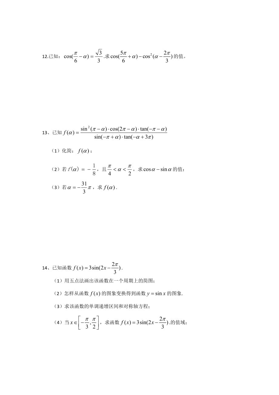 江苏省高中数学必修四：第一章 三角函数应用复习活动单_第3页