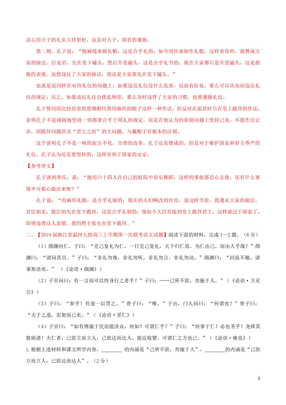 浙江省高考语文大一轮复习专题24专题模拟（含解析）_第2页