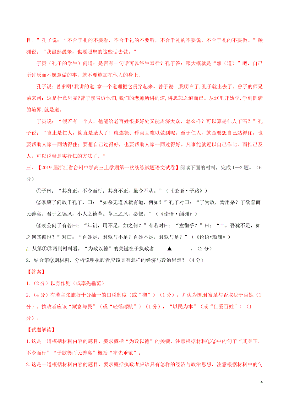 浙江省高考语文大一轮复习专题24专题模拟（含解析）_第4页