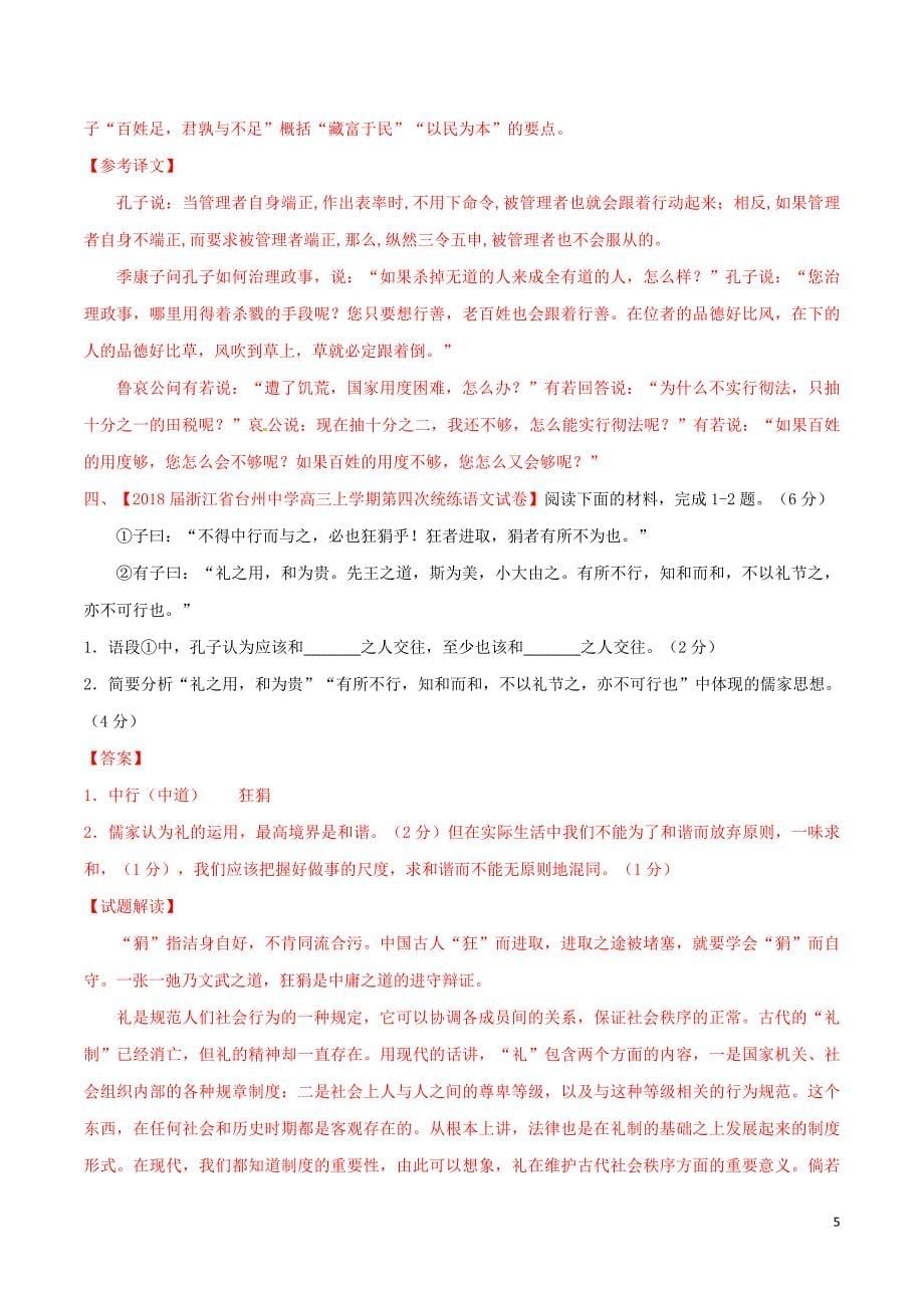 浙江省高考语文大一轮复习专题24专题模拟（含解析）_第5页