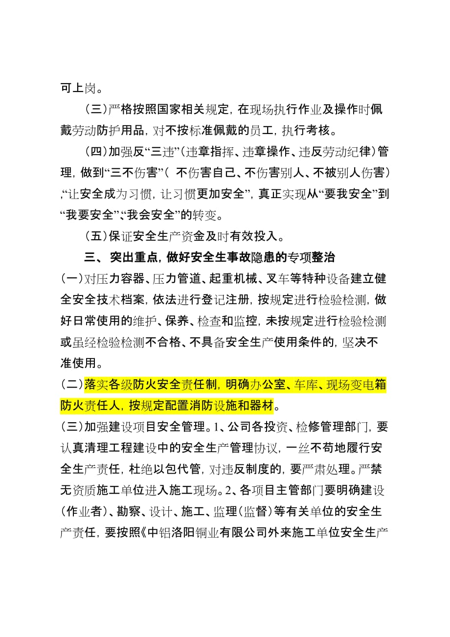 （目标管理）机电部关于实现年内安全目标的具体措施_第2页