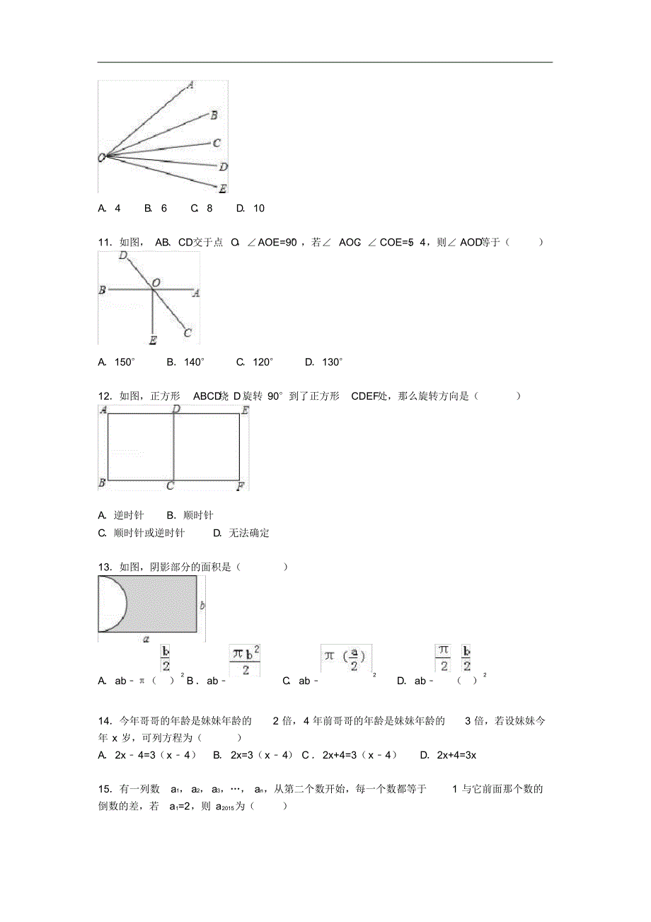 河北省衡水市故城县七年级数学上学期期末考试试题(含解析)新人教版.pdf_第2页