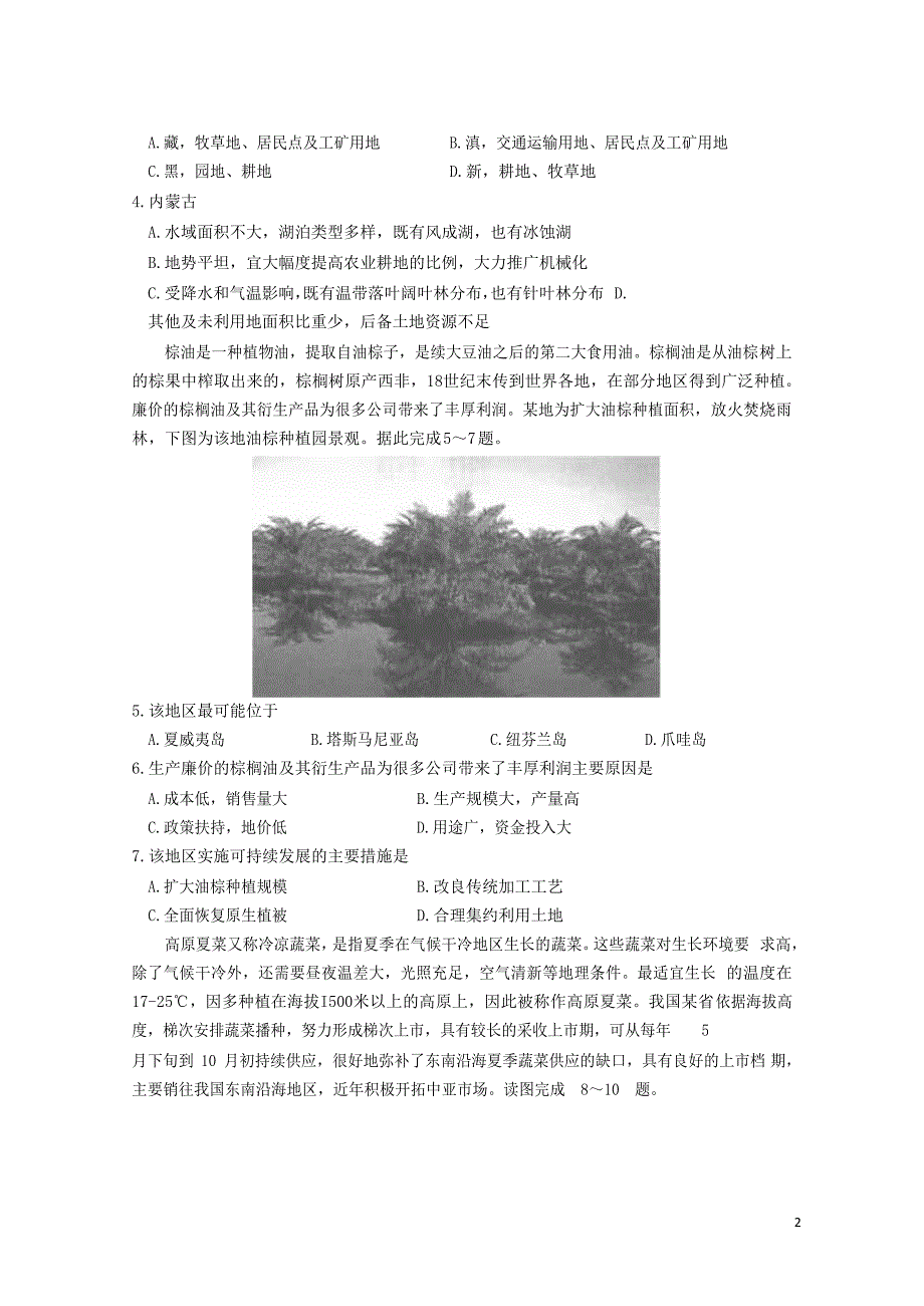 湖北省四校（襄州一中、枣阳一中、宜城一中、曾都一中）高二地理上学期期中联考试题_第2页