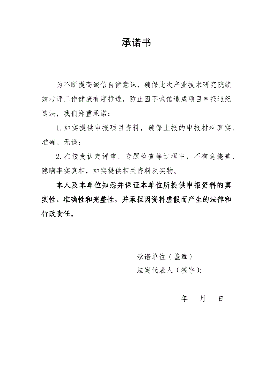 2019年湖北省产业技术研究院绩效自评报告(格式)_第2页