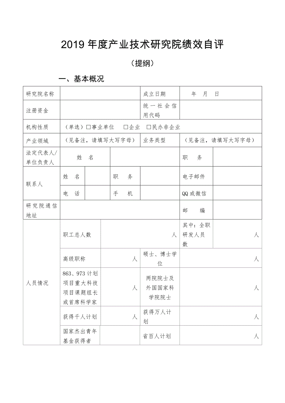 2019年湖北省产业技术研究院绩效自评报告(格式)_第3页