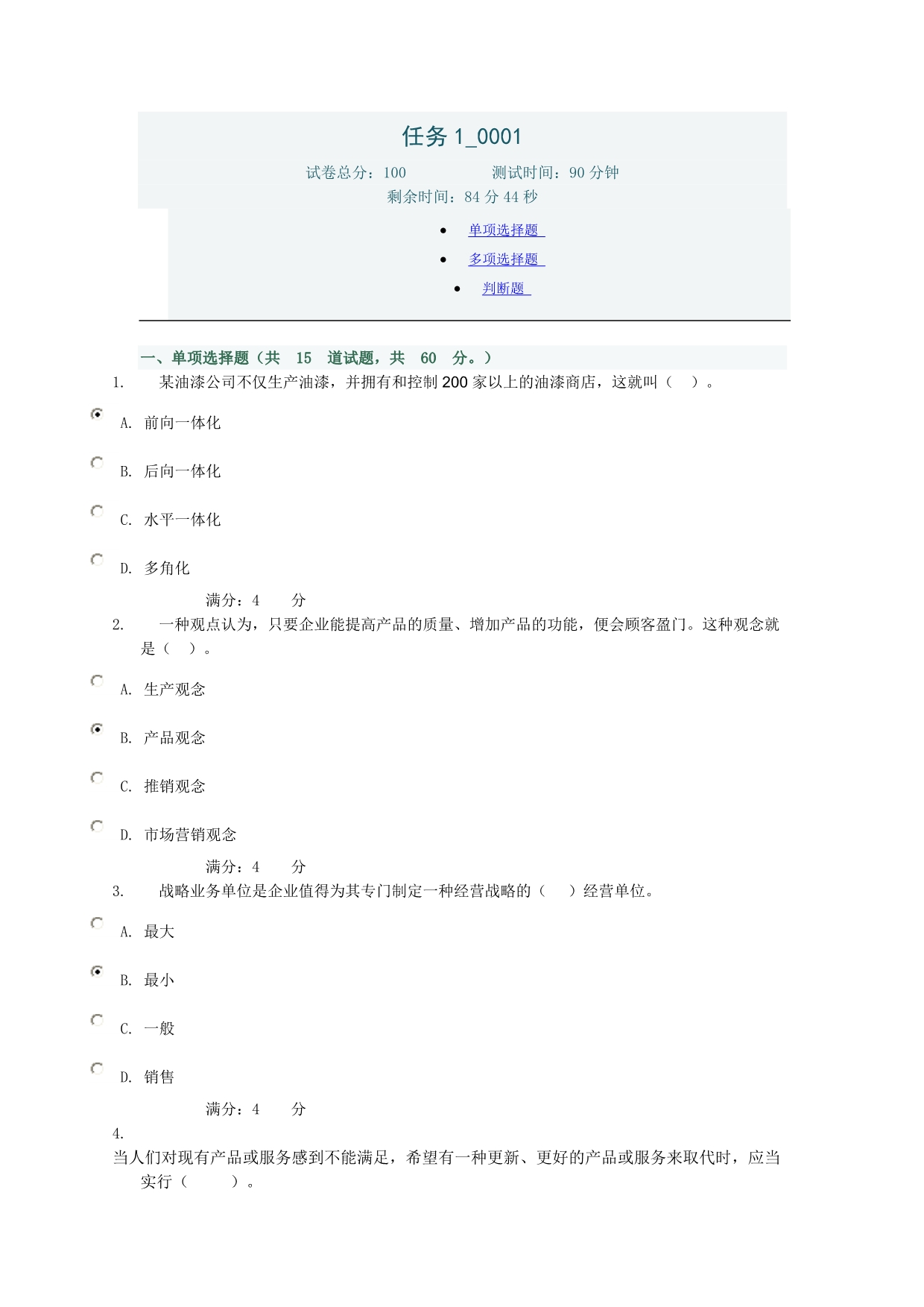 2011中央电大形成性考核市场营销(网上作业)_第1页