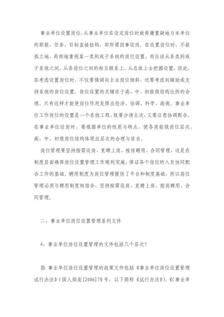 （岗位职责）(重庆理工大学)事业单位岗位设置管理政策问答(人事部)_第3页