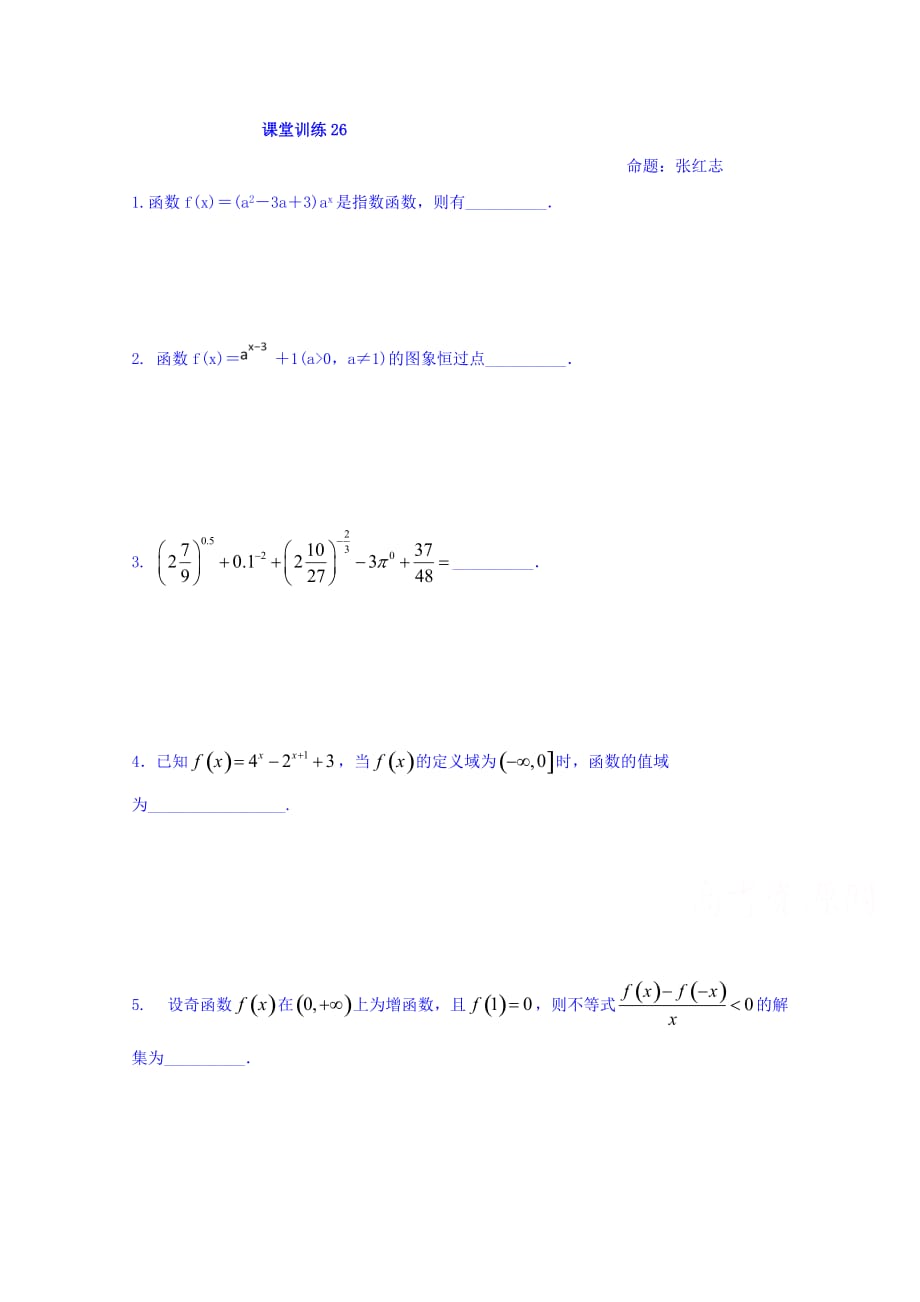 江苏省高一上学期数学课堂训练26 Word版缺答案_第1页