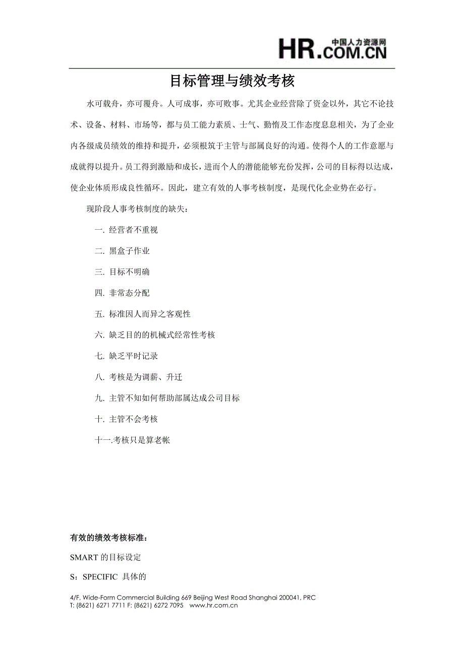 （目标管理）绩效考核目标管理与绩效考核_第1页