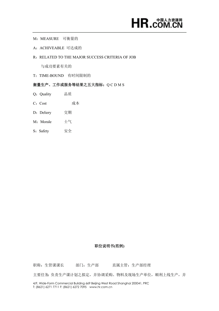 （目标管理）绩效考核目标管理与绩效考核_第2页