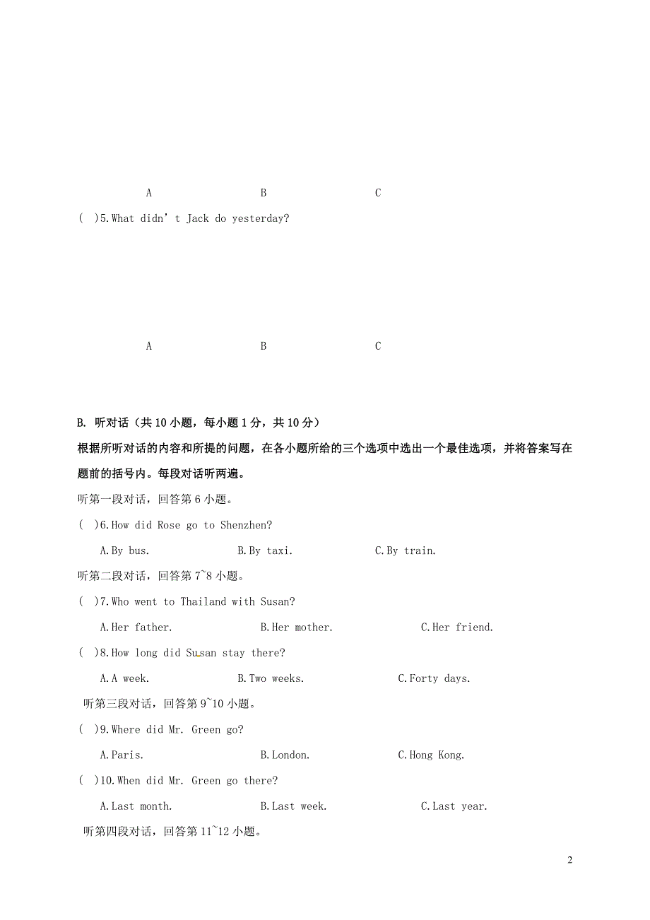 江西省吉水县金滩镇七年级英语下册Unit11_12过关测试卷（新版）人教新目标版_第2页