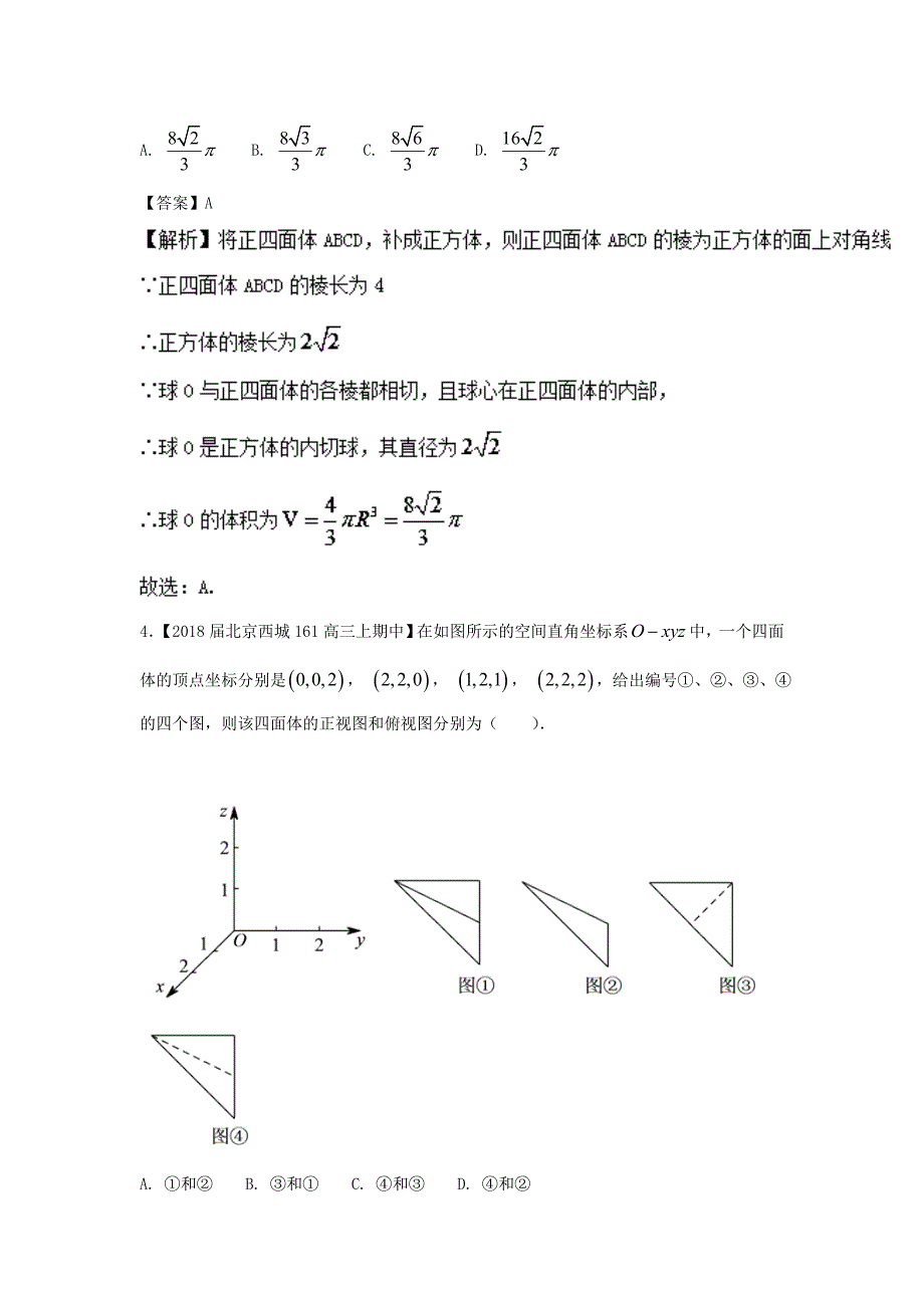 （浙江版）高考数学一轮复习(讲+练+测)： 第08章 立体几何测试题_第2页