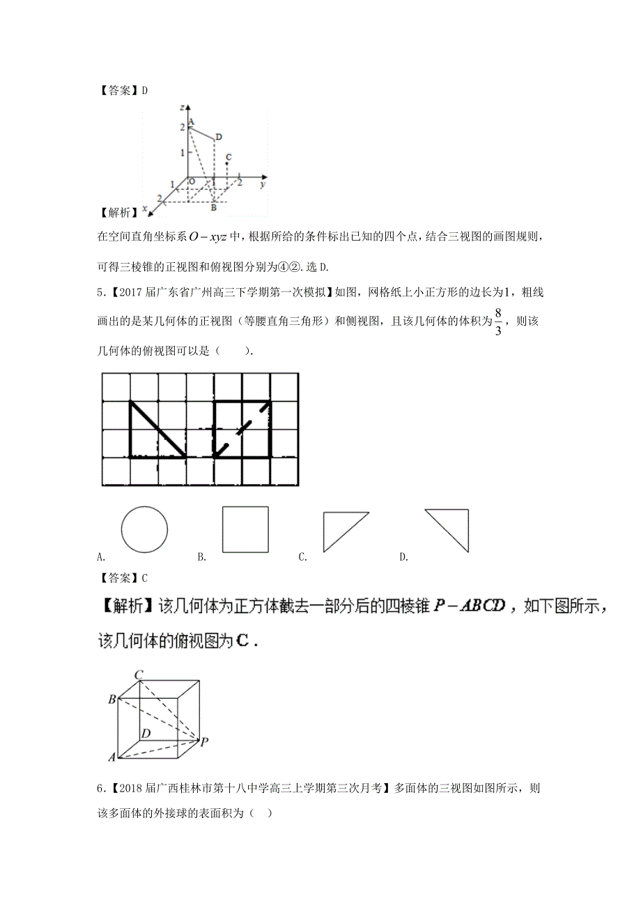 （浙江版）高考数学一轮复习(讲+练+测)： 第08章 立体几何测试题_第3页