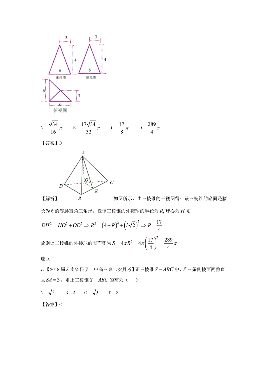 （浙江版）高考数学一轮复习(讲+练+测)： 第08章 立体几何测试题_第4页