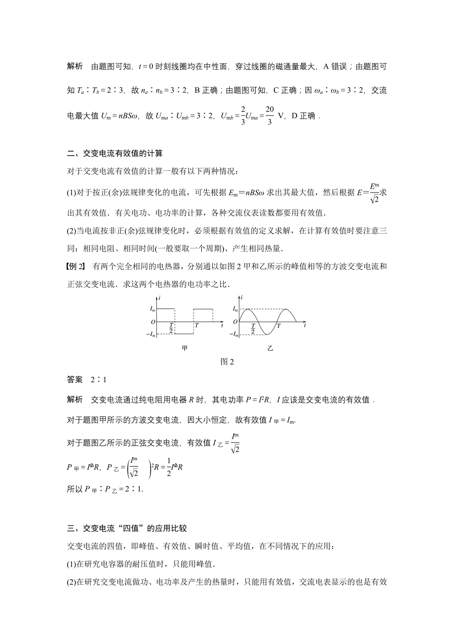 同步备课套餐之物理教科版选修3-2讲义：第2章交变电流习题课 交变电流的产生及描述_第2页