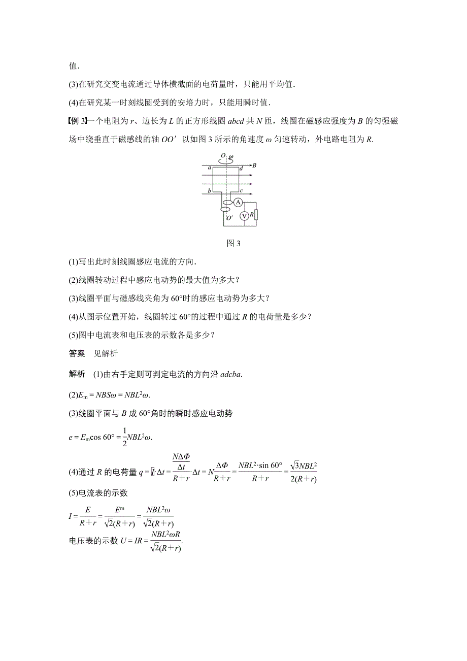 同步备课套餐之物理教科版选修3-2讲义：第2章交变电流习题课 交变电流的产生及描述_第3页