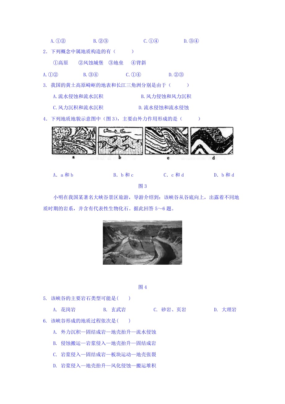 江苏省湘教版高中地理必修一导学案：2.2地球表面形态 第2课时 Word版缺答案_第4页