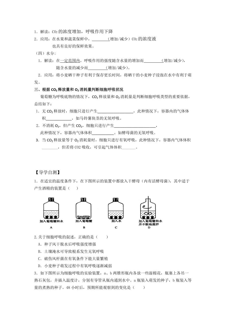 人教版高中生物必修一学案：5.3细胞呼吸（课时三）_第2页