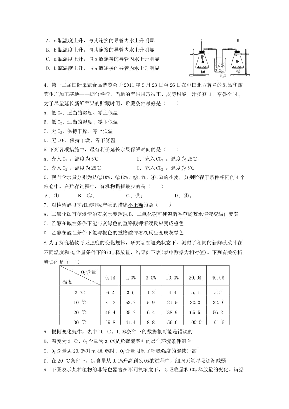 人教版高中生物必修一学案：5.3细胞呼吸（课时三）_第3页