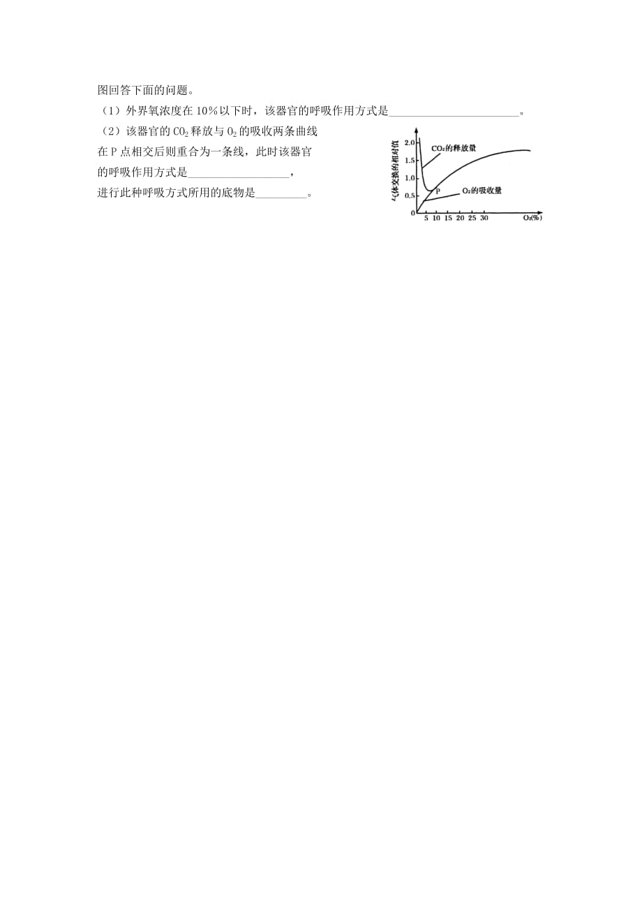 人教版高中生物必修一学案：5.3细胞呼吸（课时三）_第4页