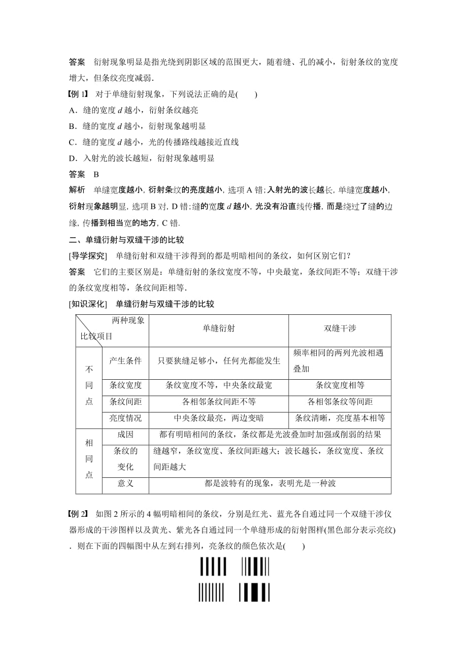 同步备课套餐之物理沪科版选修3-4讲义：第4章光的波动性 4.3~4.4_第3页