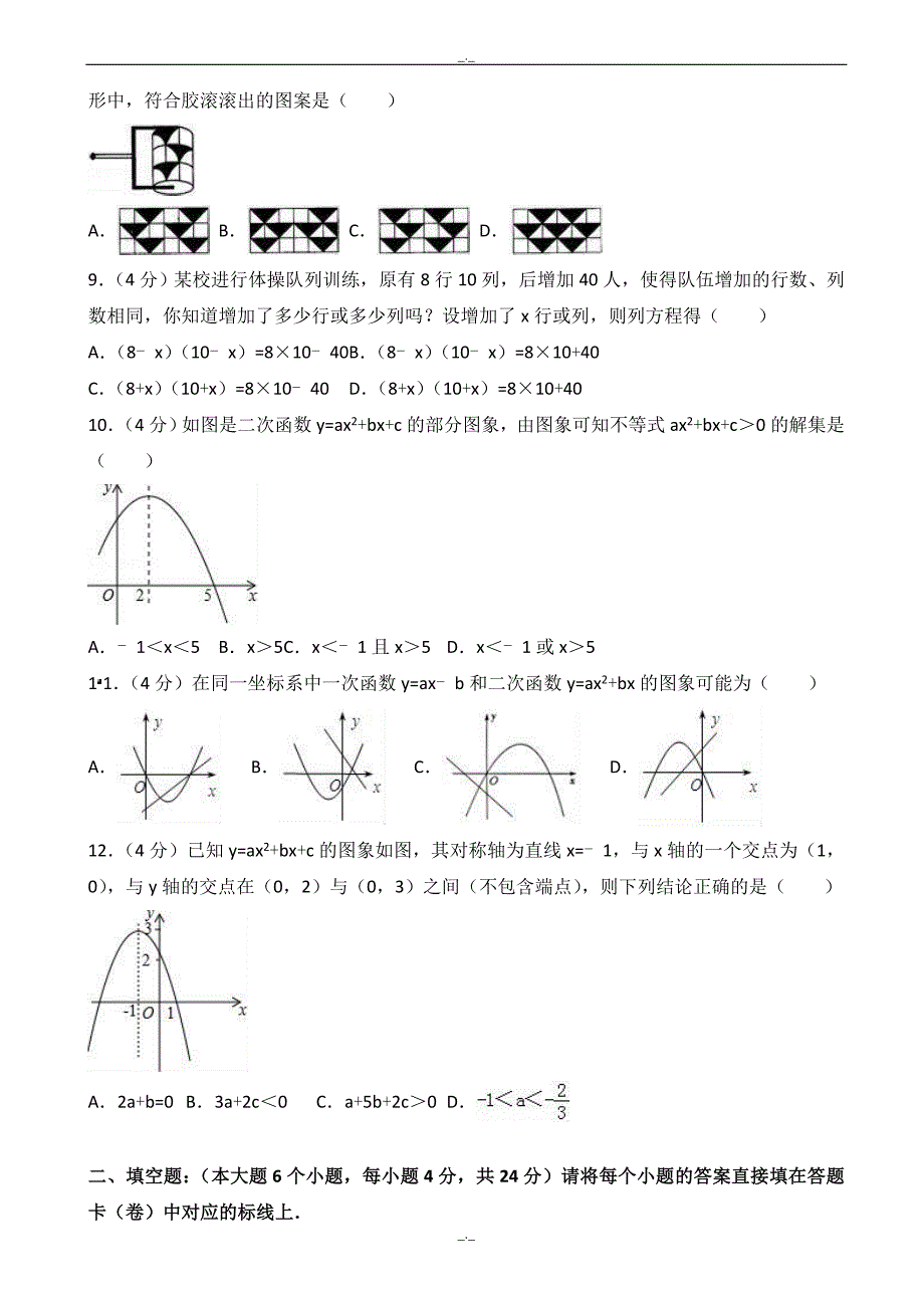 2020届重庆市巴南区九年级上第三次月考数学试卷含解析_第2页