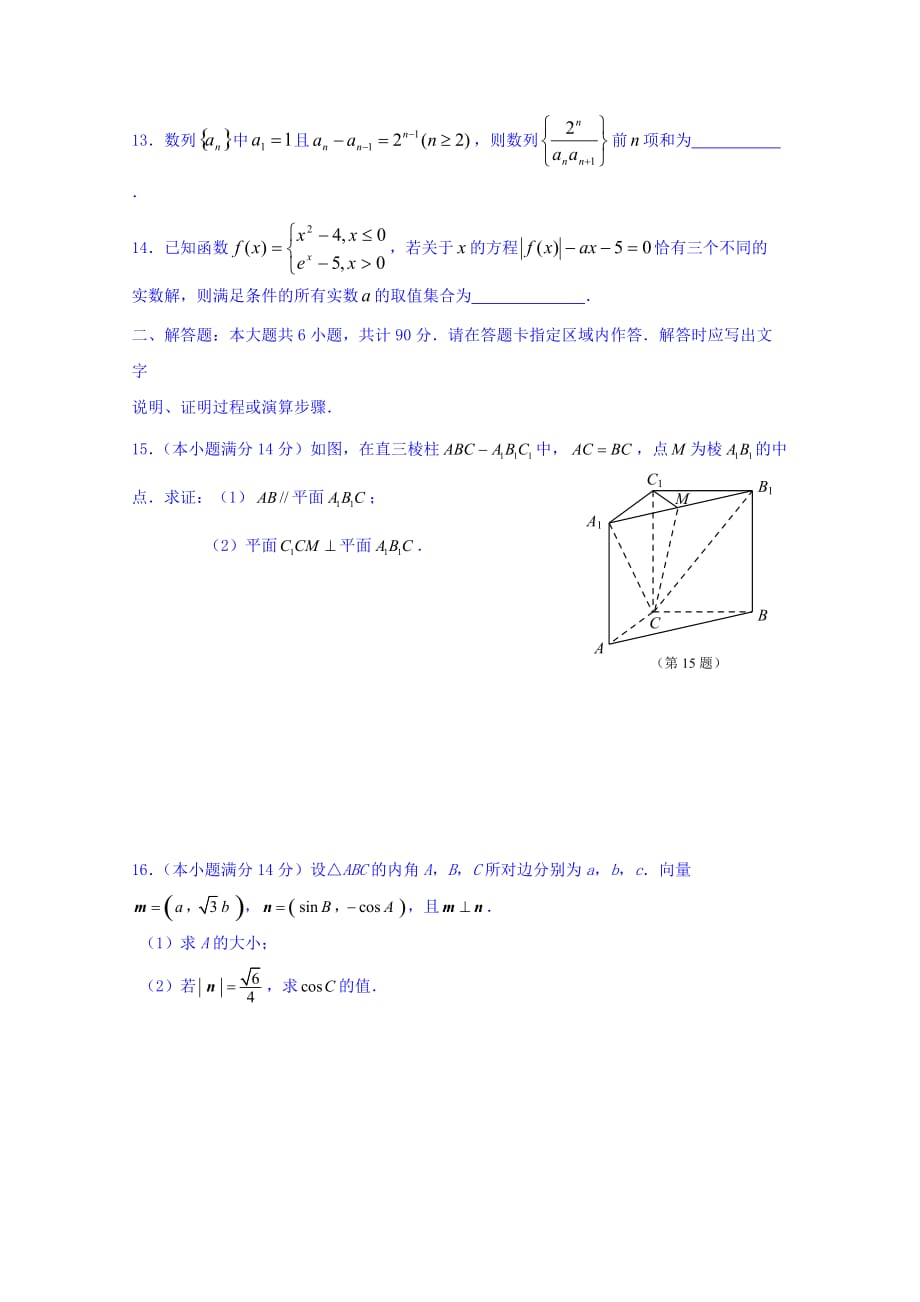 江苏省高三上学期数学（文）滚动训练10 Word版缺答案_第2页