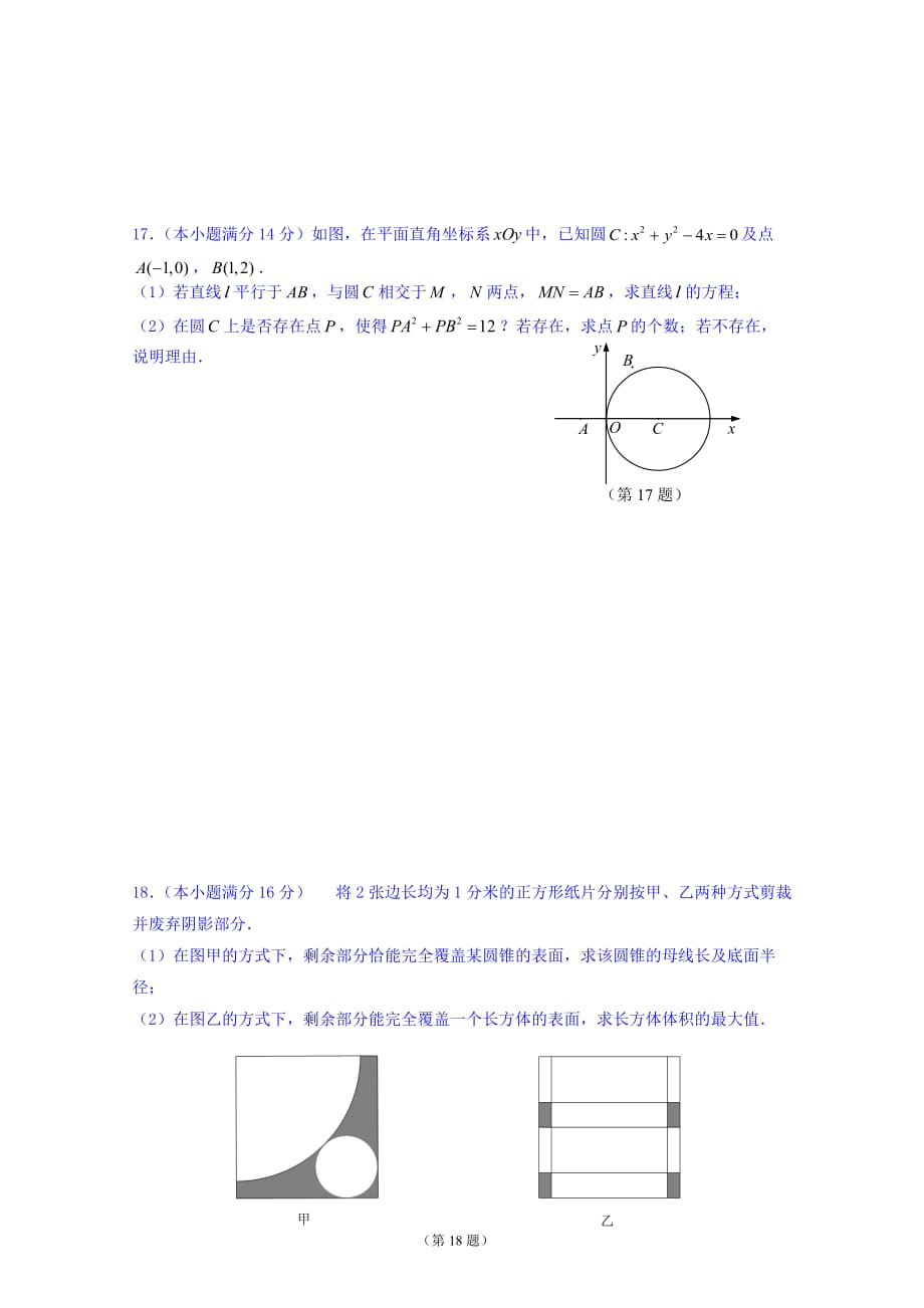 江苏省高三上学期数学（文）滚动训练10 Word版缺答案_第3页