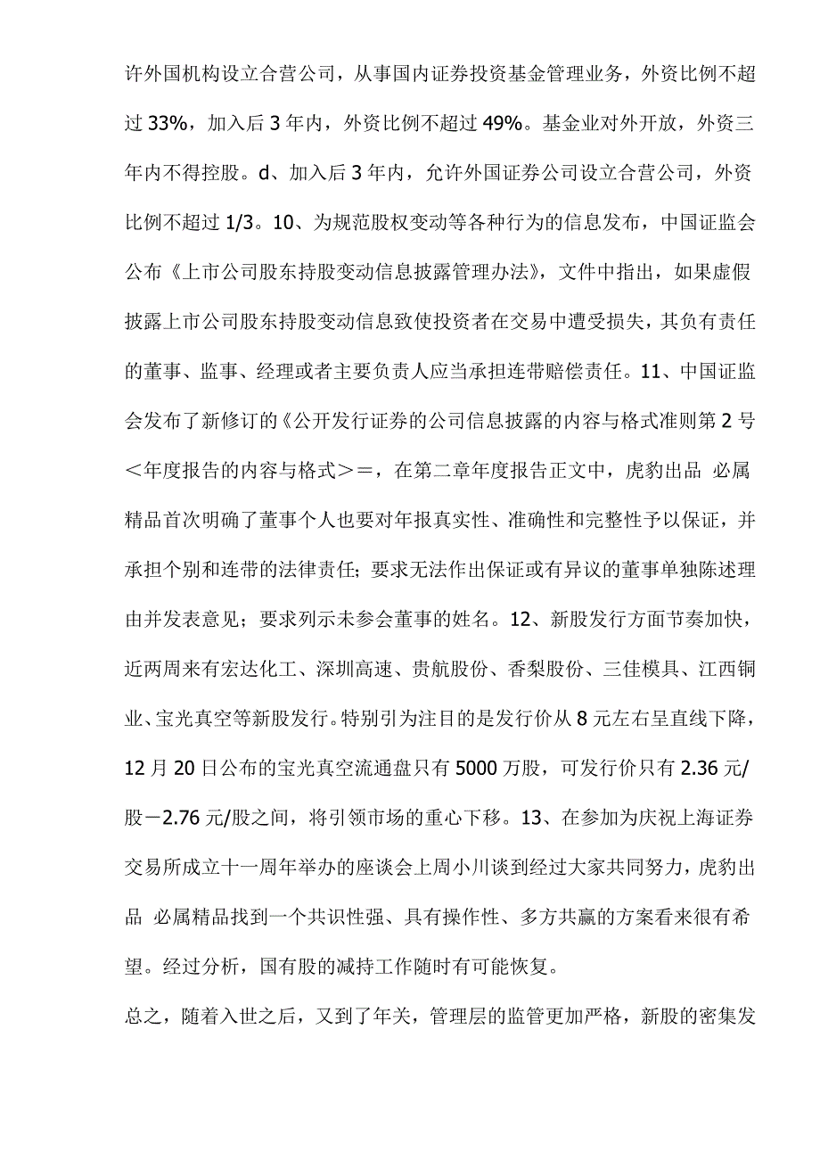 （年度报告）神光预测半月报告_第4页