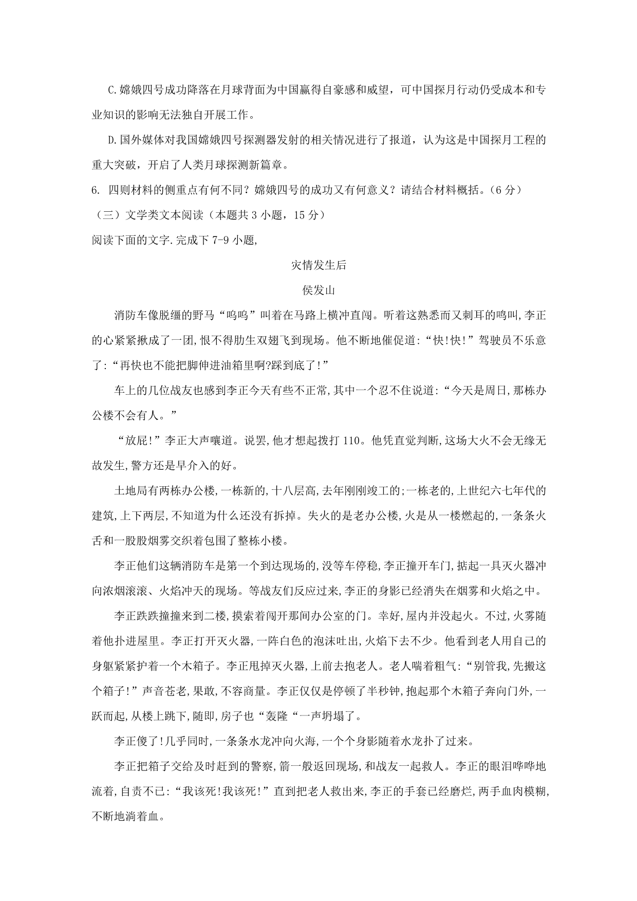 湖北省黄梅国际育才高级中学高一语文3月月考试题_第5页
