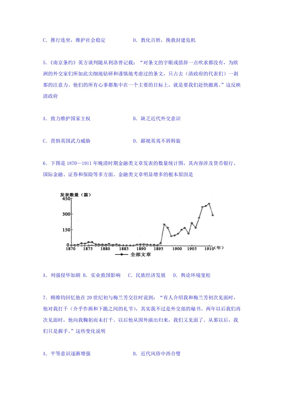 江苏省盐城市时杨中学高二上学期历史小题训练61 Word版缺答案_第2页