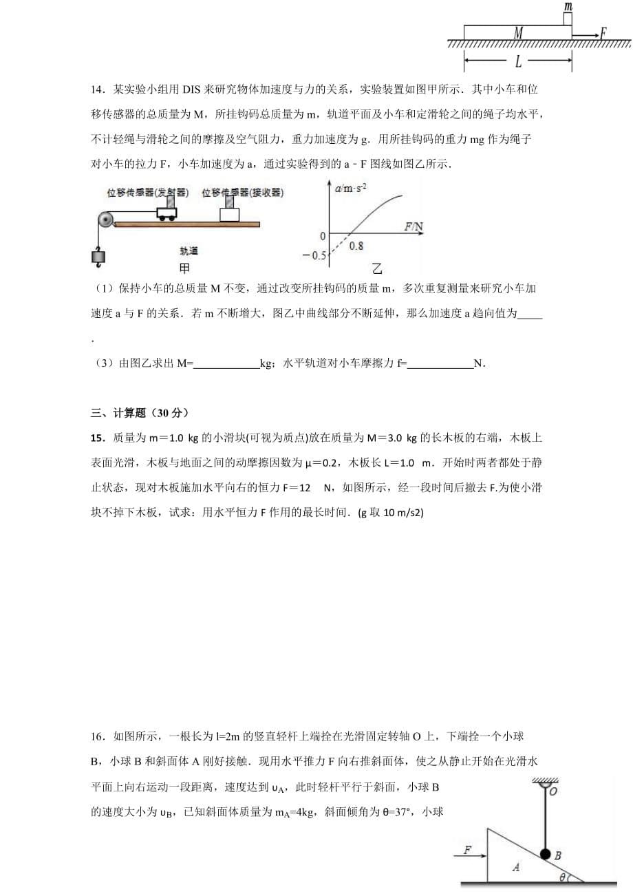 江西省高一上学期期末考试物理试题（13班） Word版缺答案_第5页