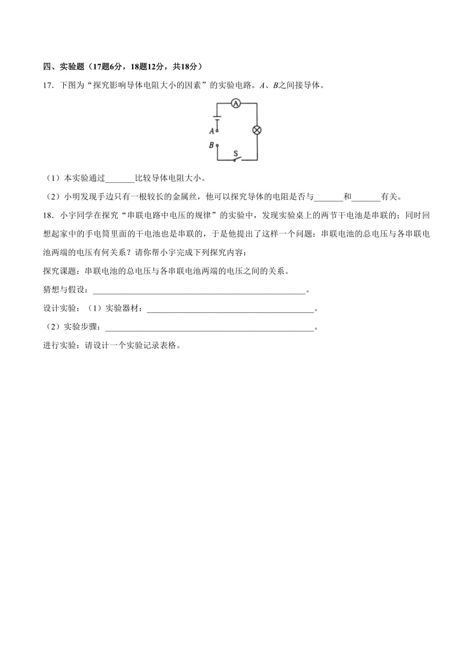 人教版初中物理九年级第十六章综合测试题含答案_第4页