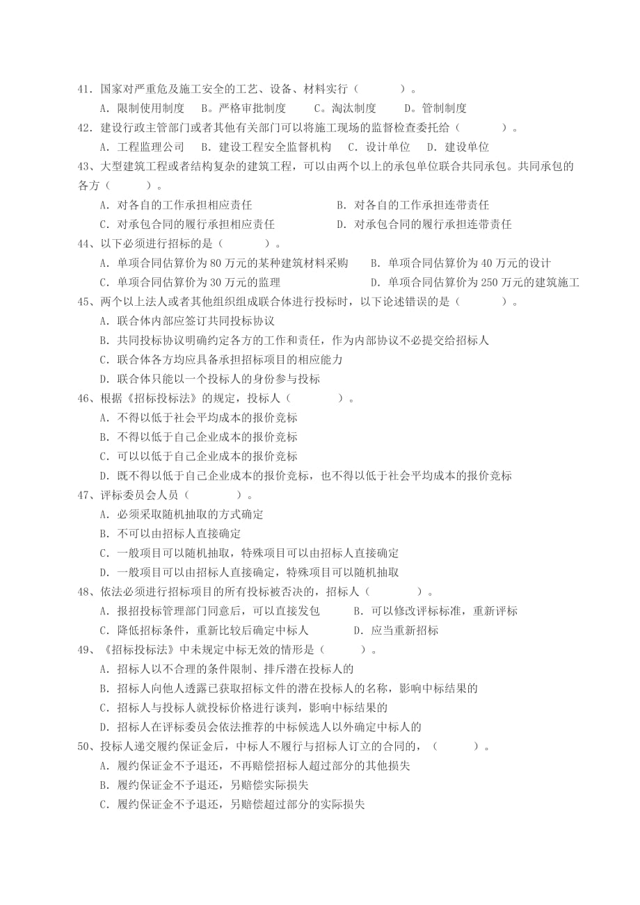 2011湖南土建工程中级职称考试《建设工程法规及相关知识》模拟试题_第4页