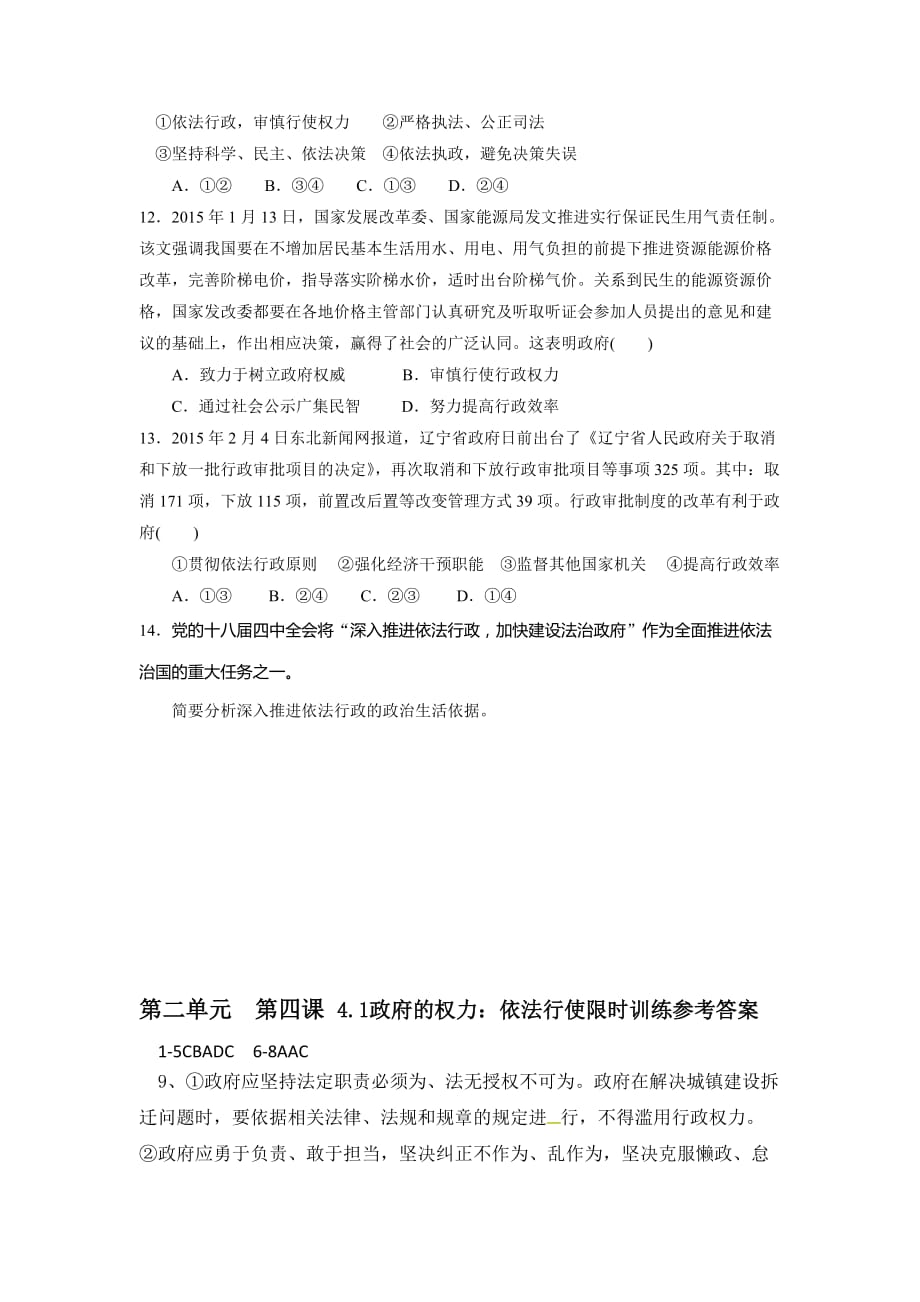 浙江省台州市人教版高中政治必修二：4.1政府的权力：依法行使限时训练_第3页