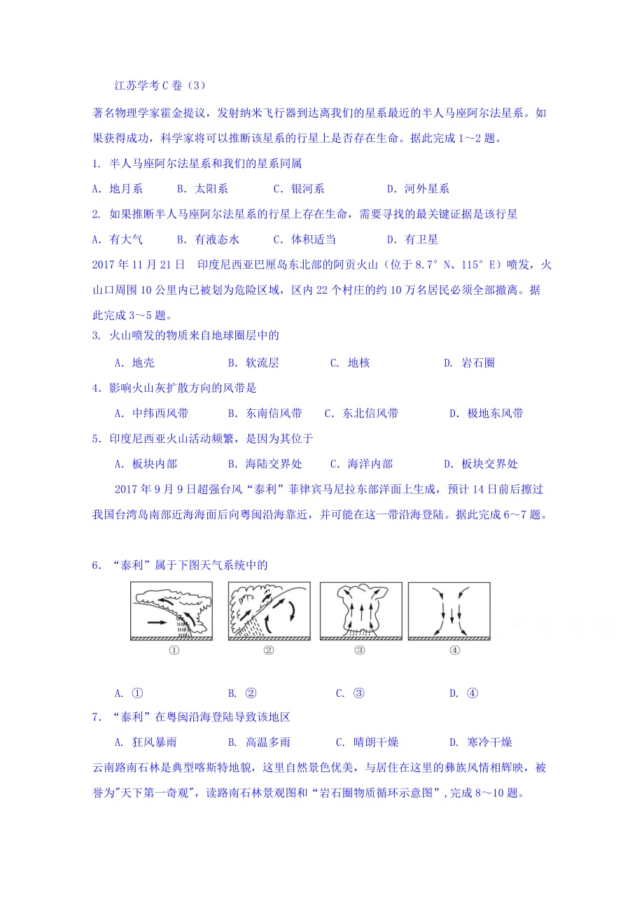 江苏省高二地理学考模拟（寒假作业）C卷（3） Word版缺答案_第1页