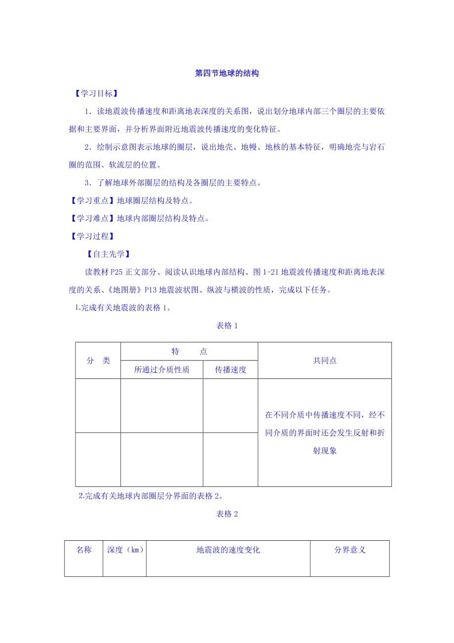 江苏省湘教版高中地理必修一导学案：1.4地球的结构 Word版缺答案_第1页