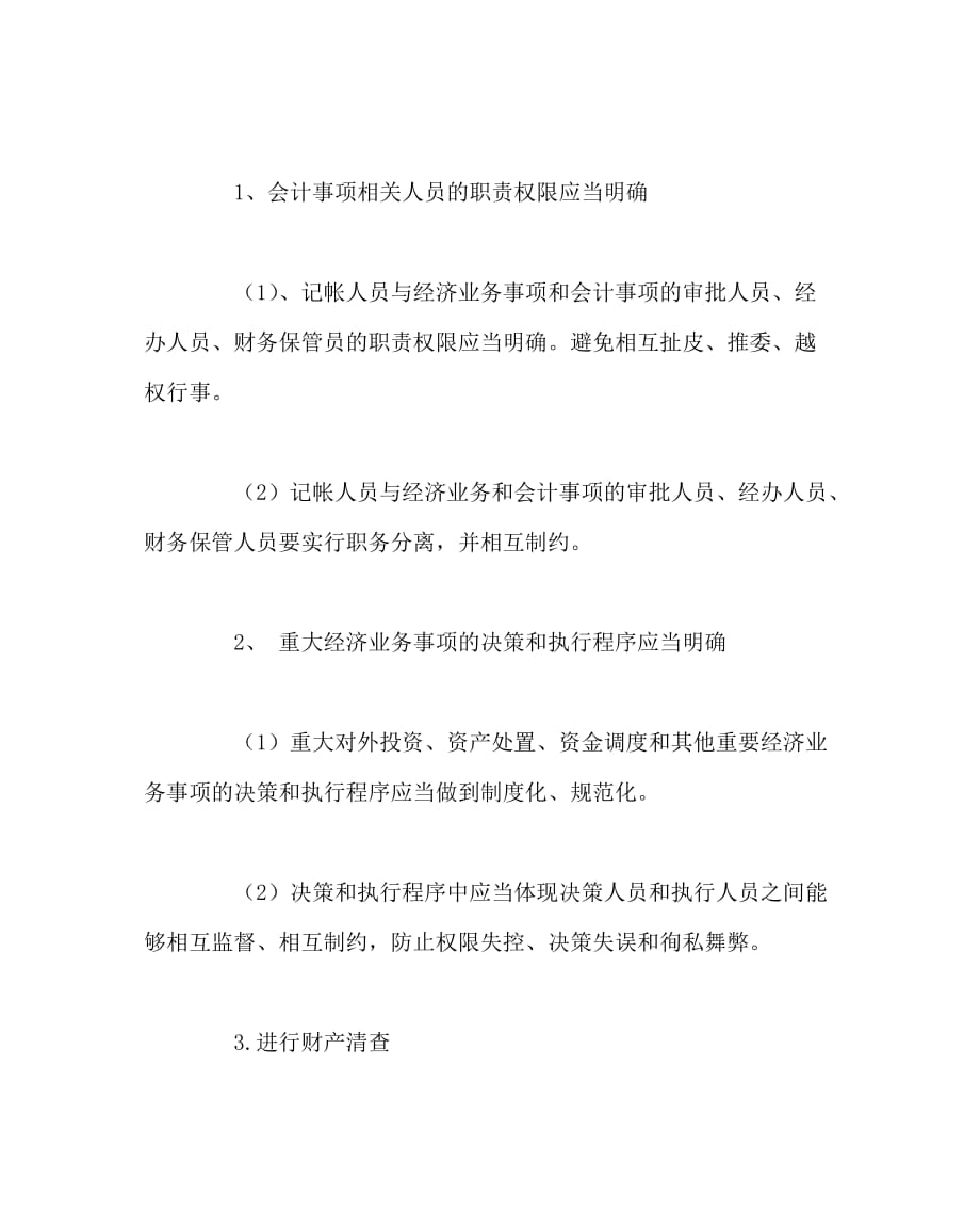 学校规章制度之学校财务管理内控制度_第2页