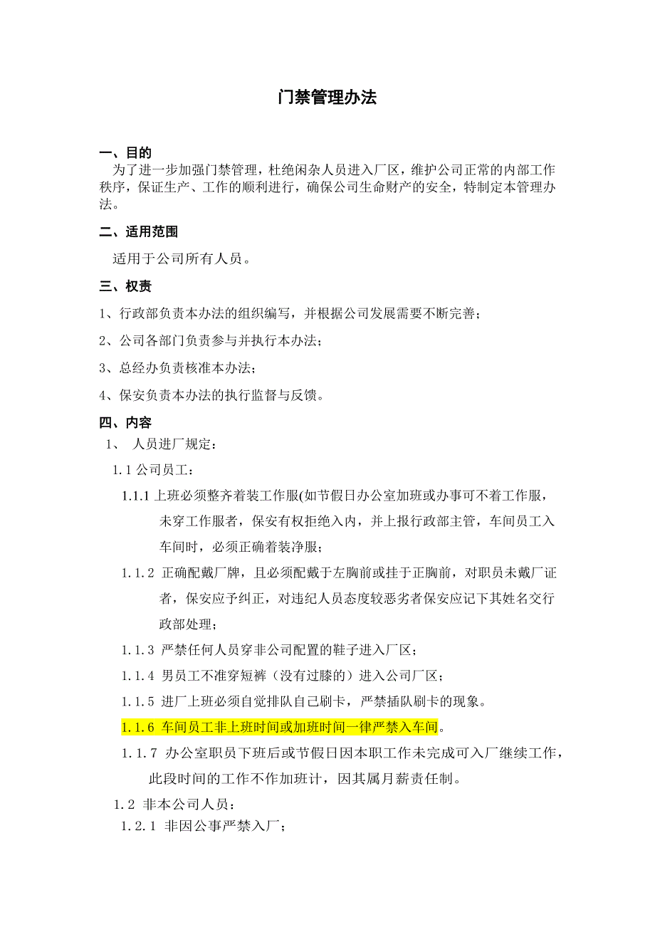 公司门禁管理办法_第1页