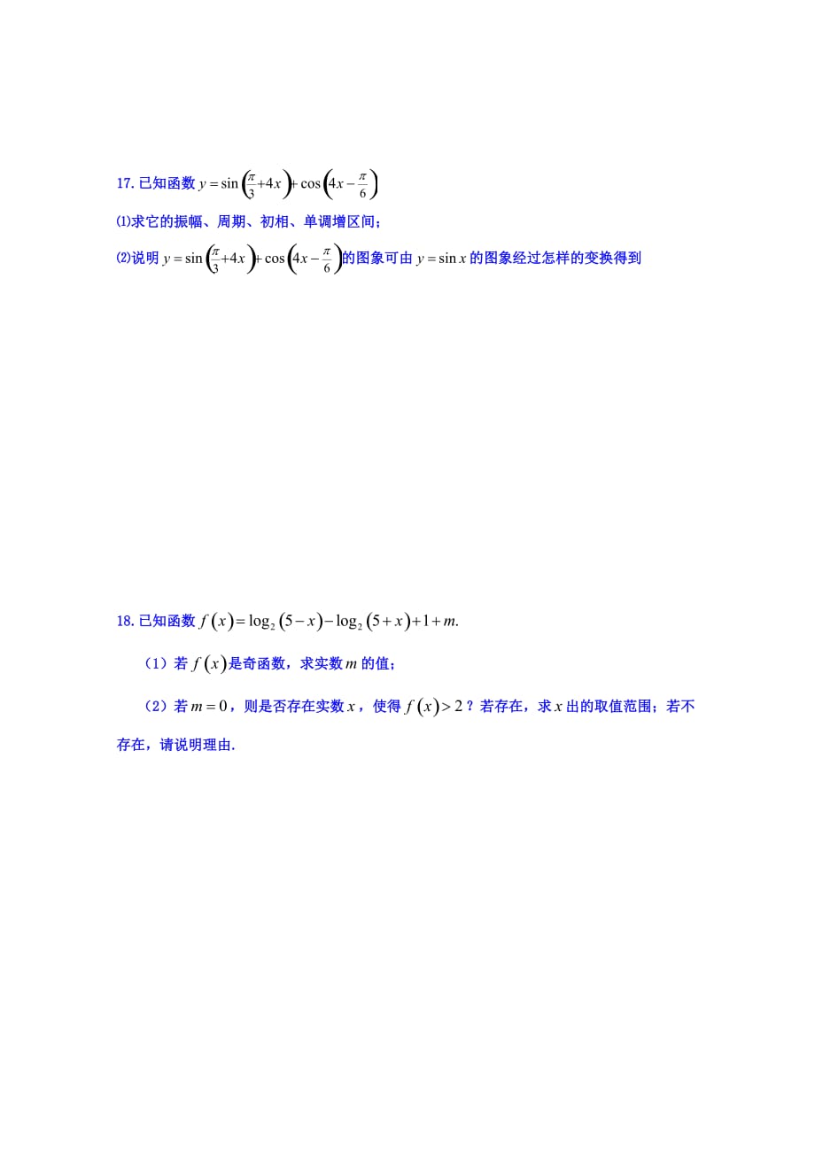 江苏省宿迁中学高一数学周练10 Word版缺答案_第3页