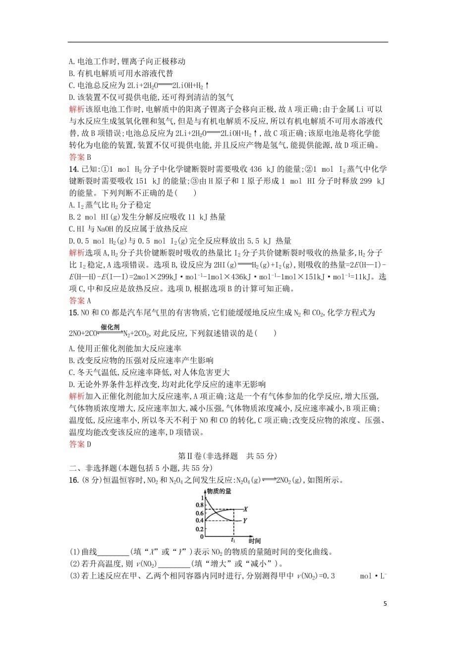 （全国通用版）高中化学第二章化学反应与能量测评新人教版必修2_第5页