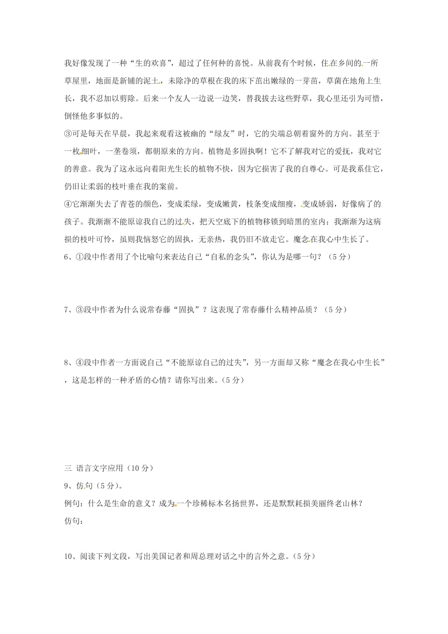 广东省东江广雅学校高二下学期第六周周测语文试题（1-4班） Word版缺答案_第2页